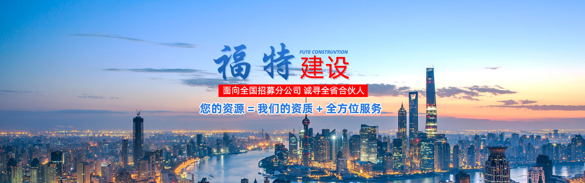 湖南福特建設工程有限公司_湖南建筑工程施工|市政公用工程|電力工程總承包 湖南福特建設工程有限公司_湖南建筑工程施工|市政公用工程|電力工程總承包